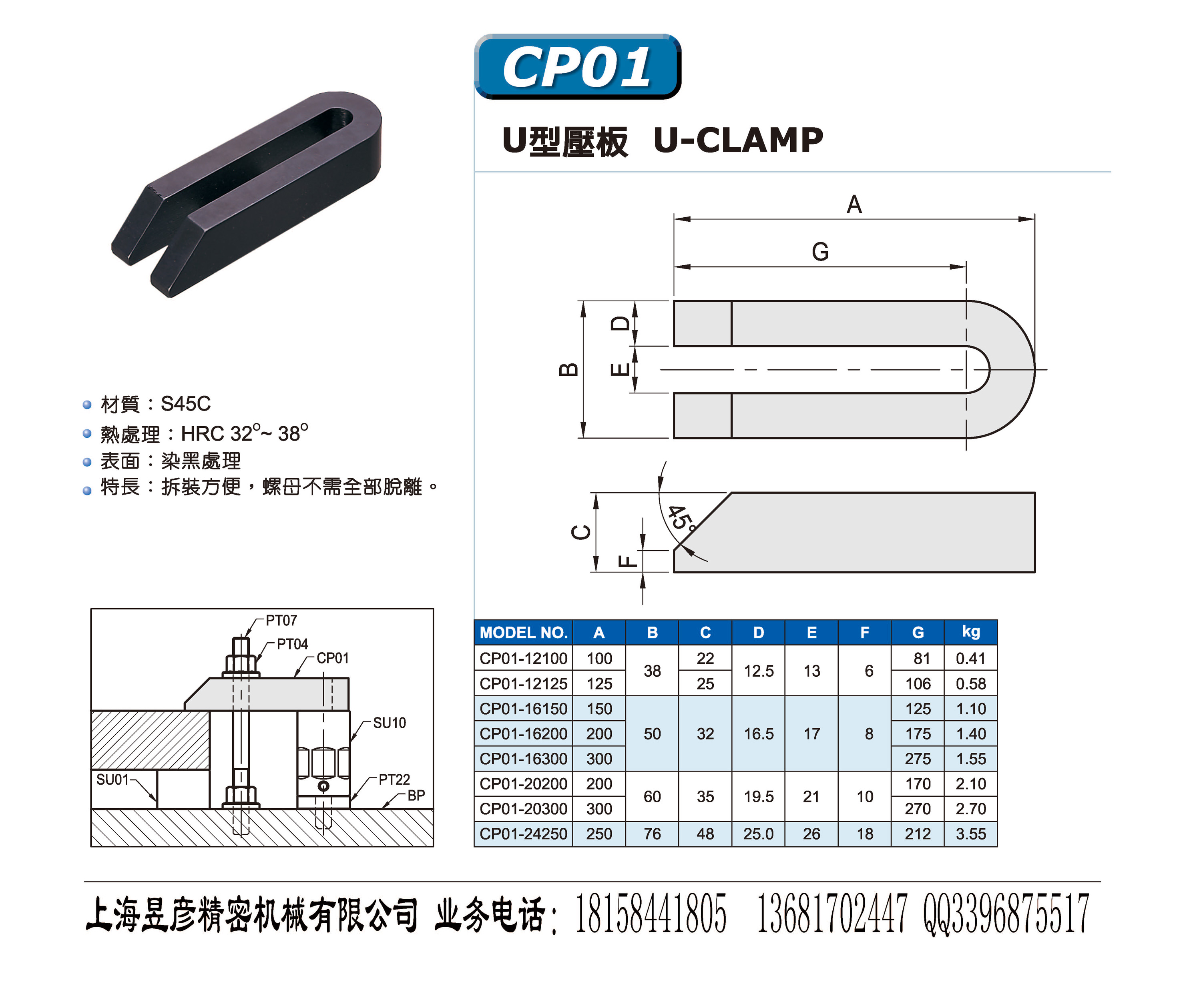 CP01- U型压板 - 上海昱彦精密机械有限公司