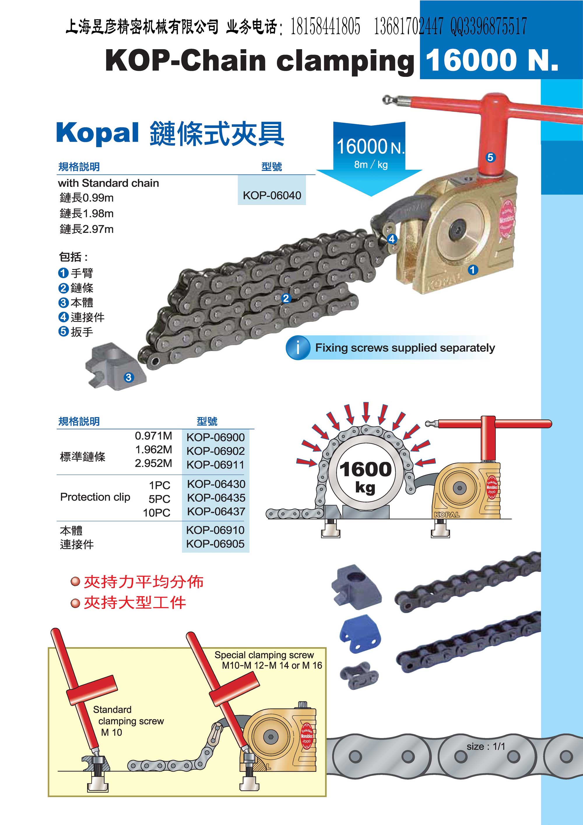 kopal-链条式夹具-型录.jpg